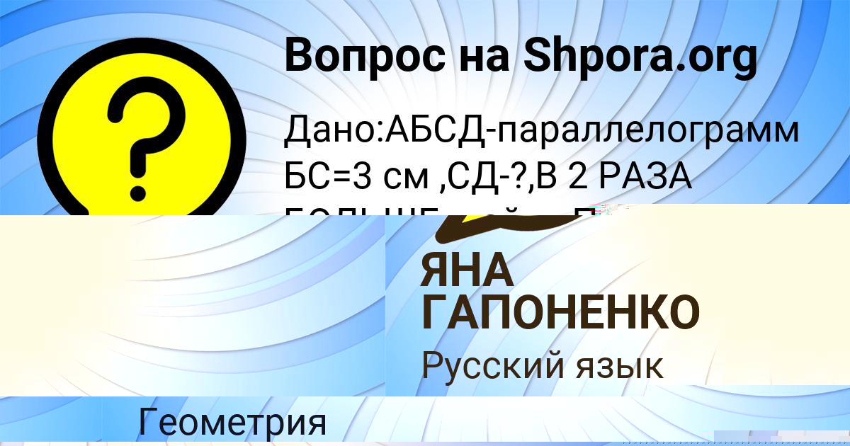 Картинка с текстом вопроса от пользователя ЯНА ГАПОНЕНКО