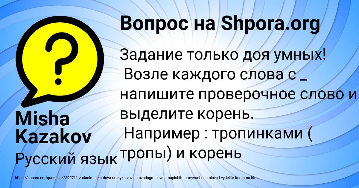 Картинка с текстом вопроса от пользователя Misha Kazakov