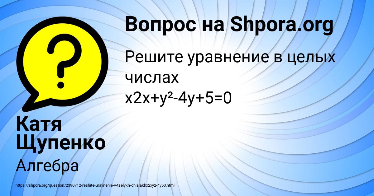 Картинка с текстом вопроса от пользователя Катя Щупенко