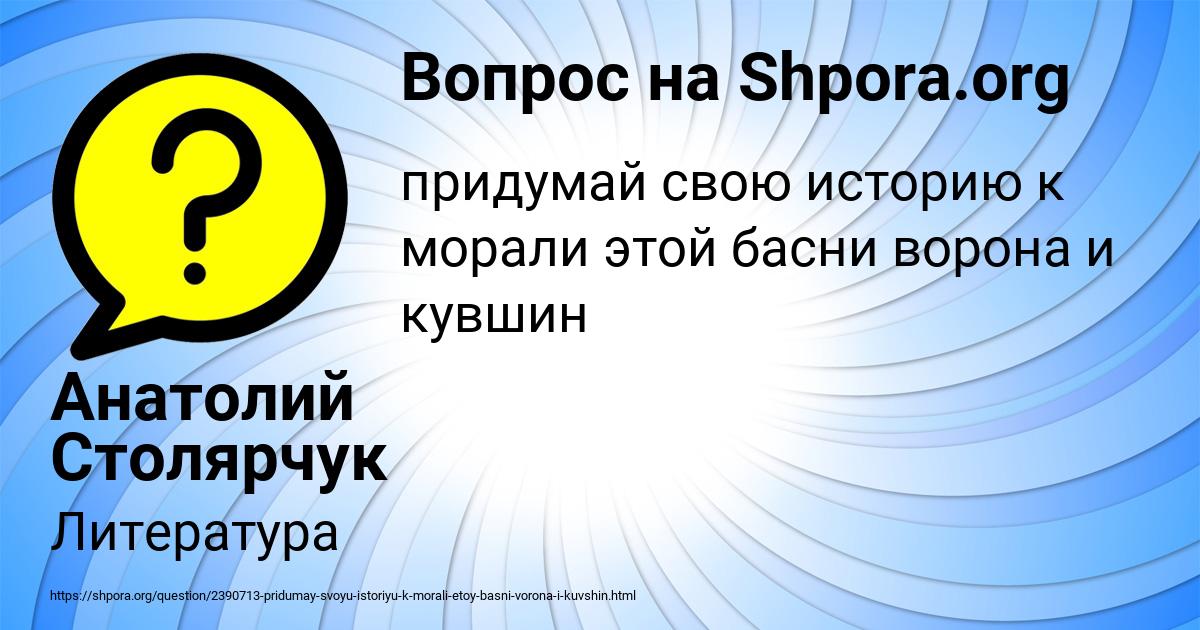 Картинка с текстом вопроса от пользователя Анатолий Столярчук