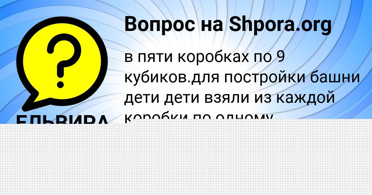 Картинка с текстом вопроса от пользователя ЕЛЬВИРА ЛУКЬЯНЕНКО