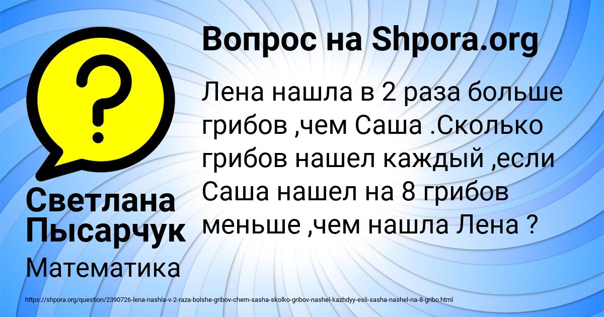 Картинка с текстом вопроса от пользователя Светлана Пысарчук