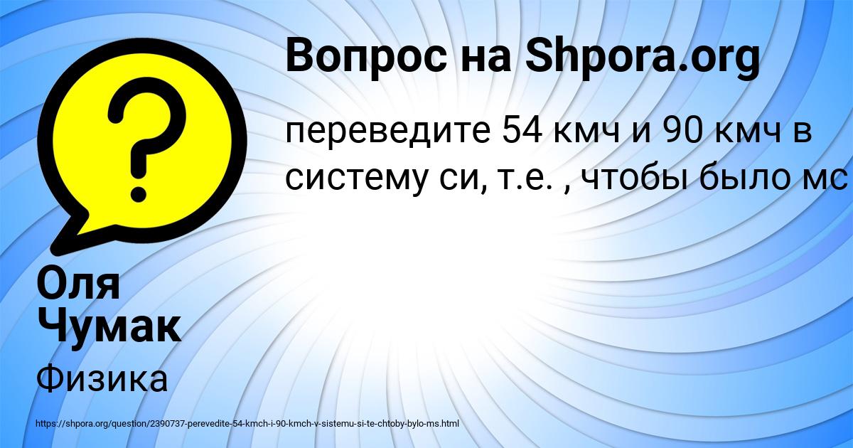 Картинка с текстом вопроса от пользователя Оля Чумак