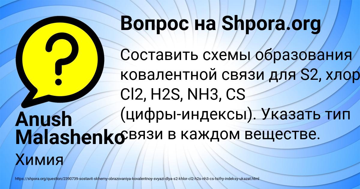 Картинка с текстом вопроса от пользователя Anush Malashenko