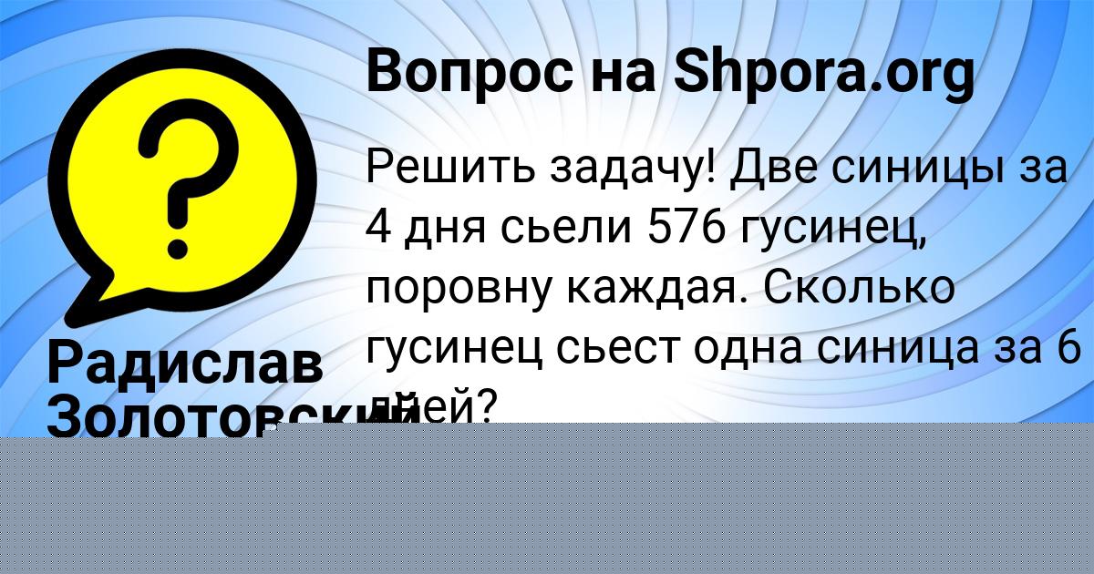 Картинка с текстом вопроса от пользователя Милан Бритвин