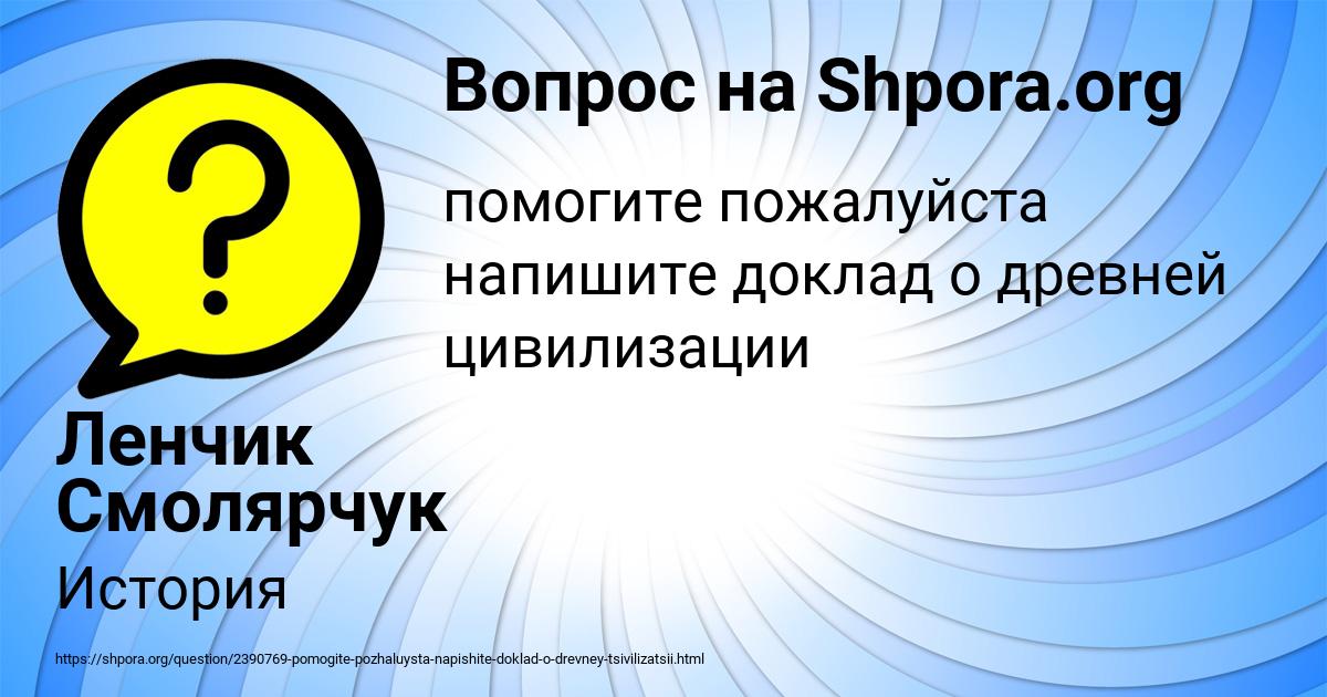 Картинка с текстом вопроса от пользователя Ленчик Смолярчук