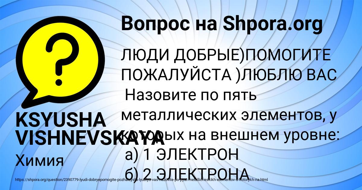 Картинка с текстом вопроса от пользователя KSYUSHA VISHNEVSKAYA