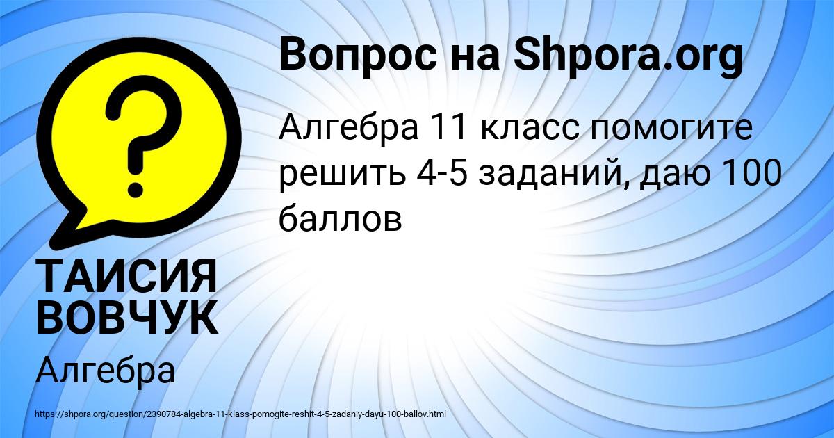 Картинка с текстом вопроса от пользователя ТАИСИЯ ВОВЧУК
