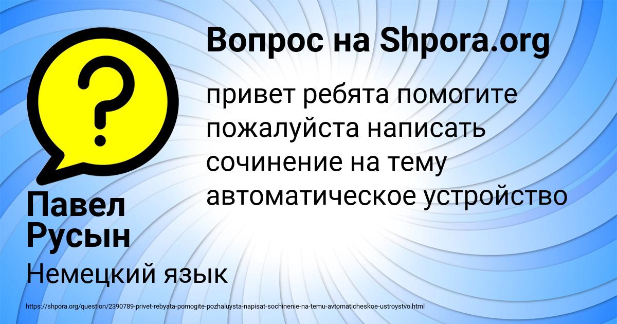 Картинка с текстом вопроса от пользователя Павел Русын
