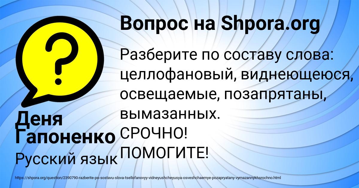 Картинка с текстом вопроса от пользователя Деня Гапоненко