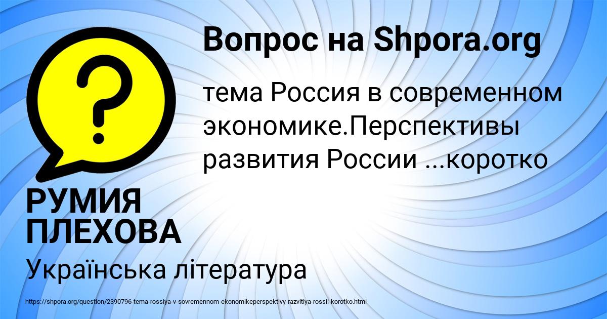 Картинка с текстом вопроса от пользователя РУМИЯ ПЛЕХОВА