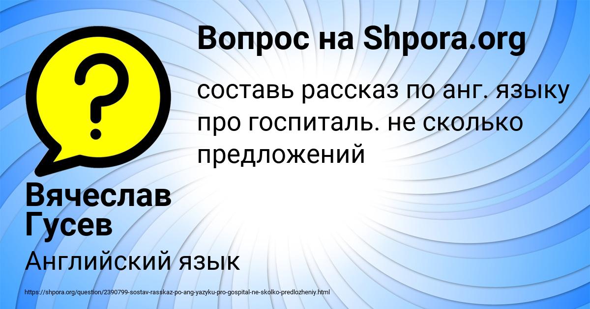 Картинка с текстом вопроса от пользователя Вячеслав Гусев