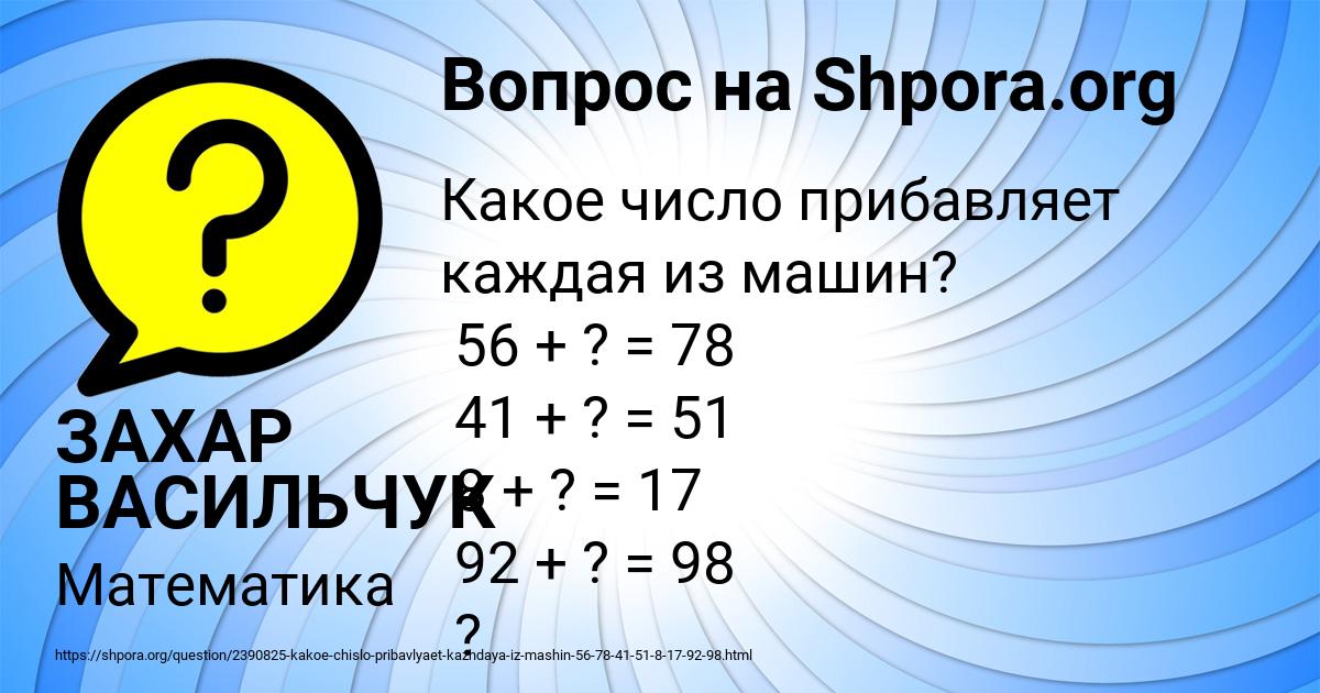 Картинка с текстом вопроса от пользователя ЗАХАР ВАСИЛЬЧУК