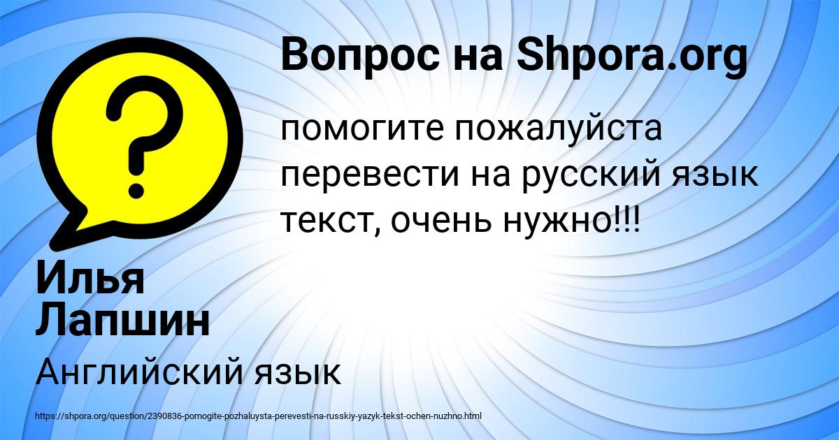 Картинка с текстом вопроса от пользователя Илья Лапшин