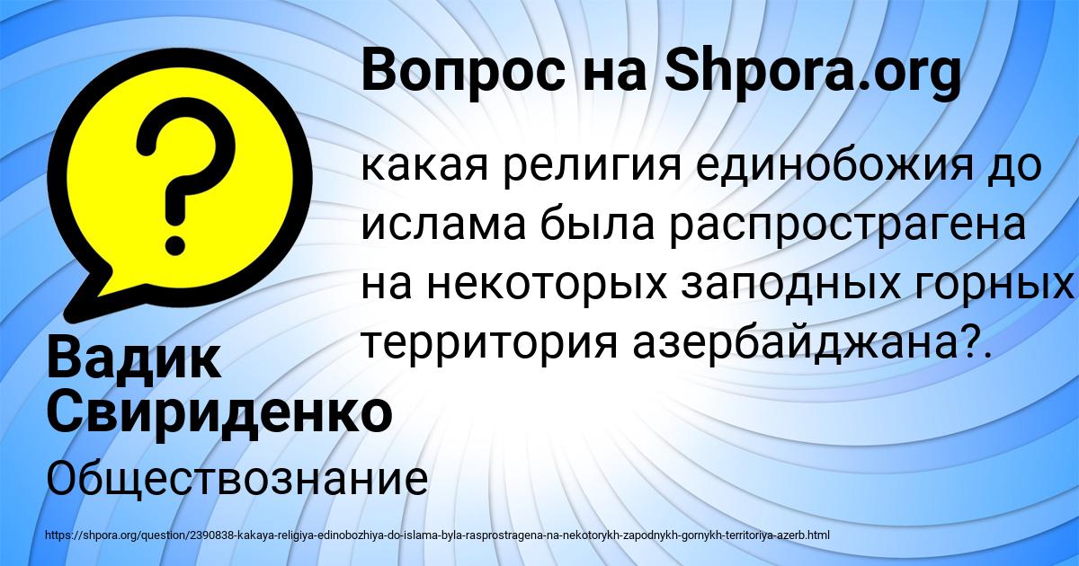 Картинка с текстом вопроса от пользователя Вадик Свириденко