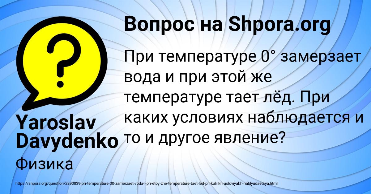 Картинка с текстом вопроса от пользователя Yaroslav Davydenko