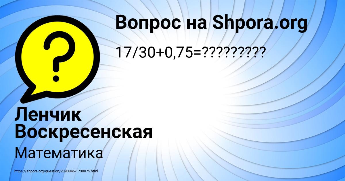 Картинка с текстом вопроса от пользователя Ленчик Воскресенская