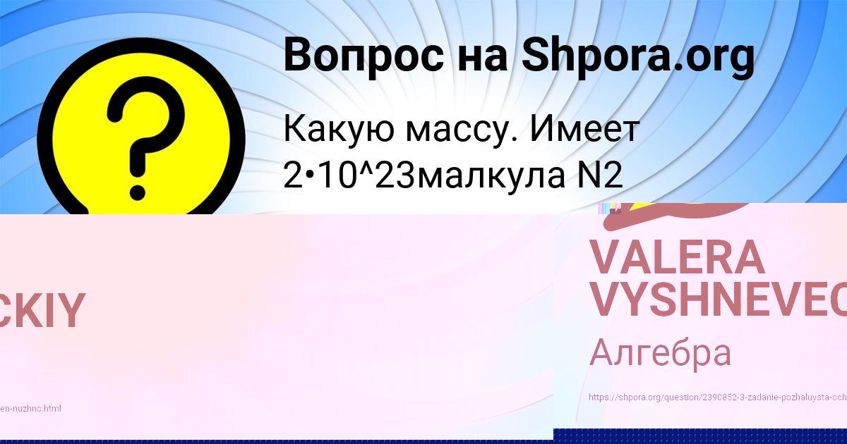 Картинка с текстом вопроса от пользователя VALERA VYSHNEVECKIY