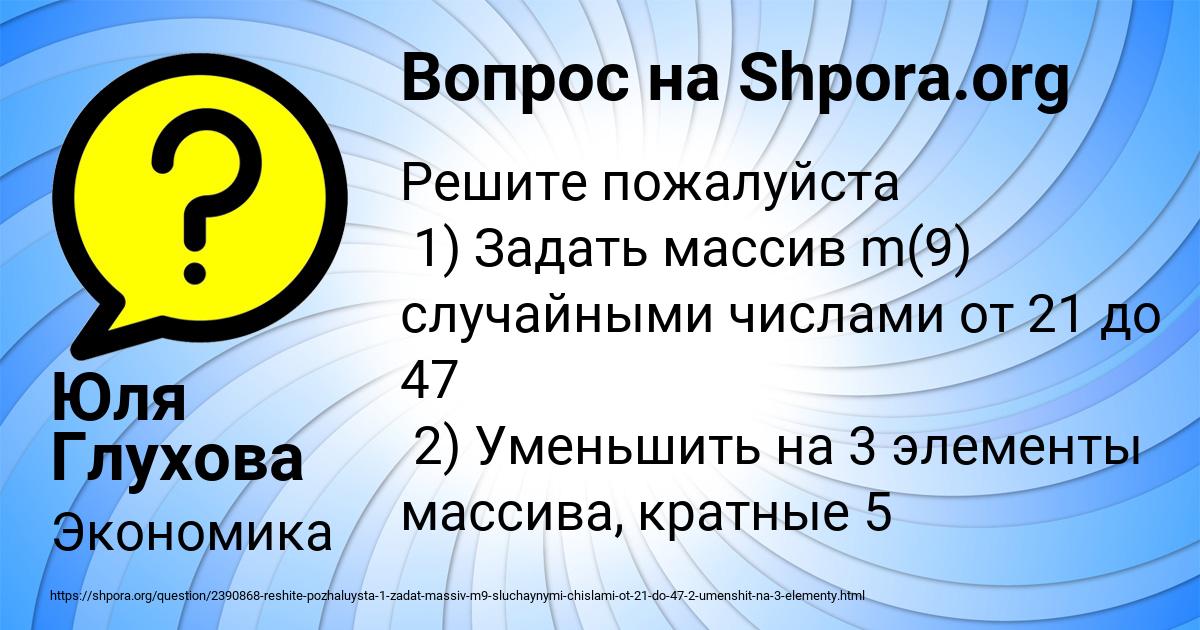 Картинка с текстом вопроса от пользователя Юля Глухова