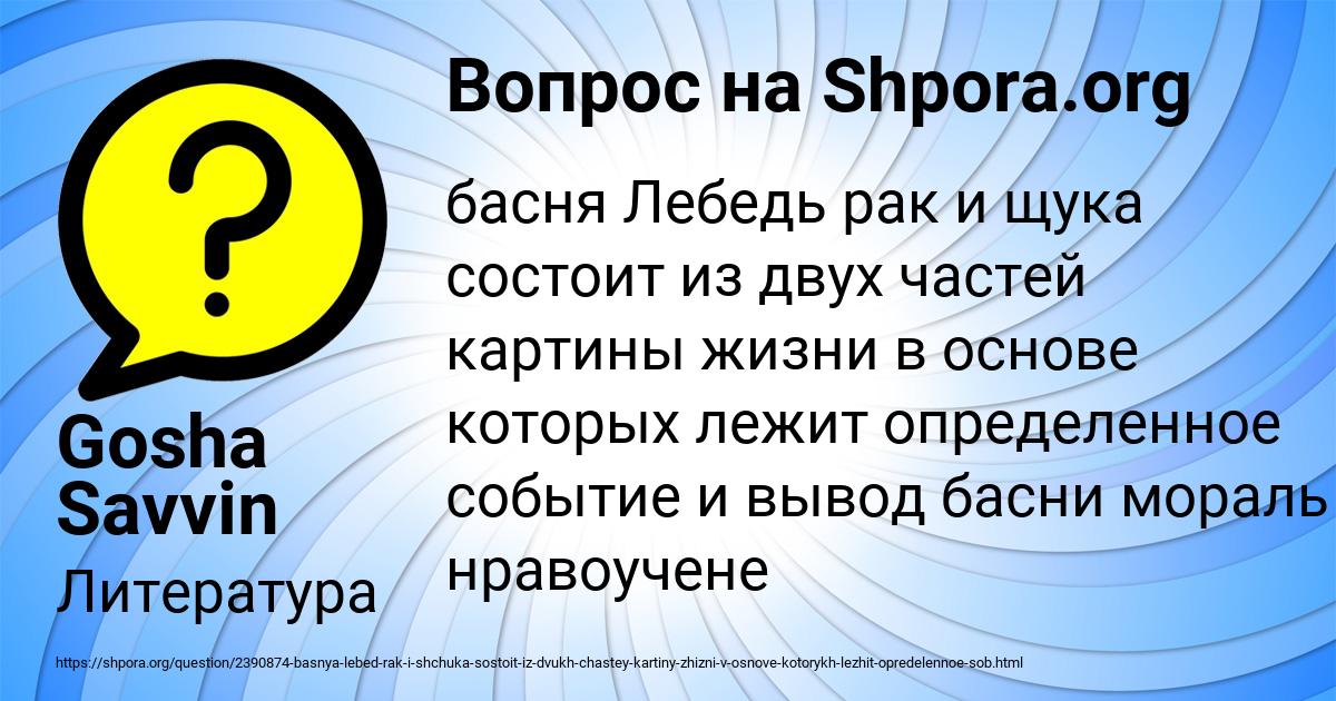 Картинка с текстом вопроса от пользователя Gosha Savvin