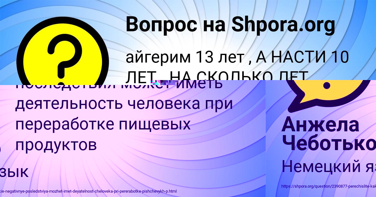 Картинка с текстом вопроса от пользователя Анжела Чеботько