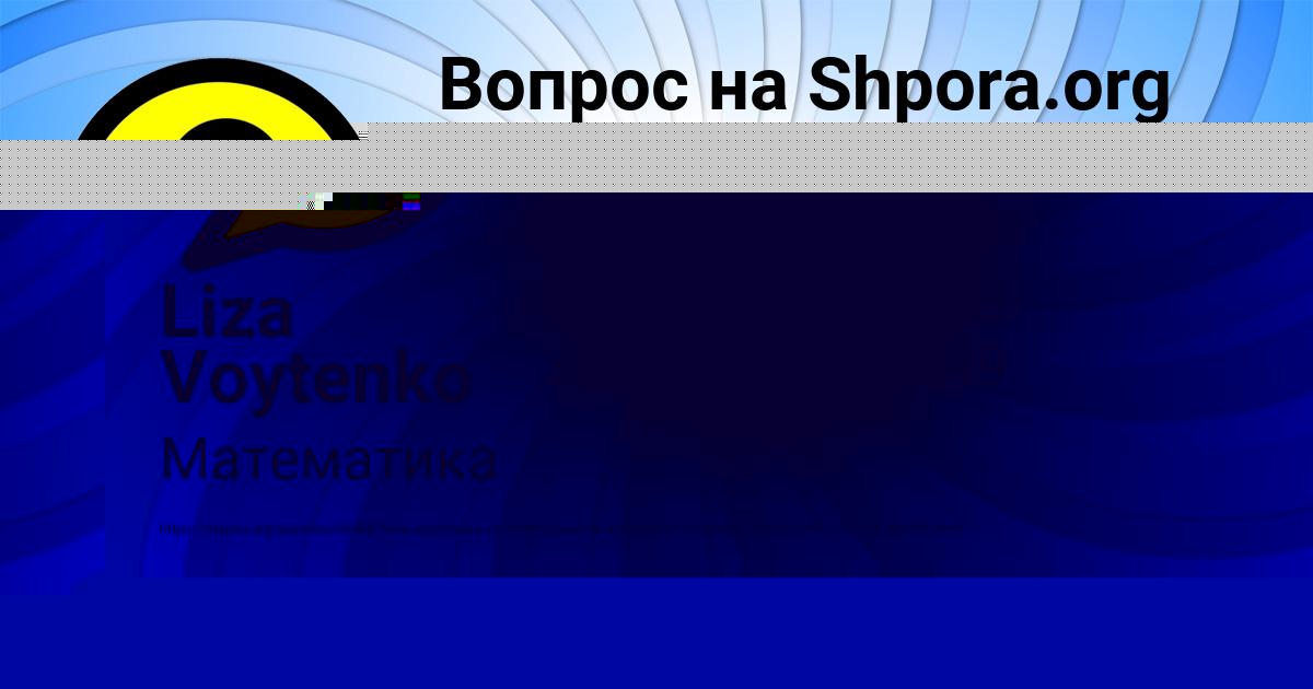 Картинка с текстом вопроса от пользователя Liza Voytenko