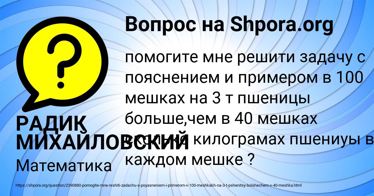Картинка с текстом вопроса от пользователя РАДИК МИХАЙЛОВСКИЙ