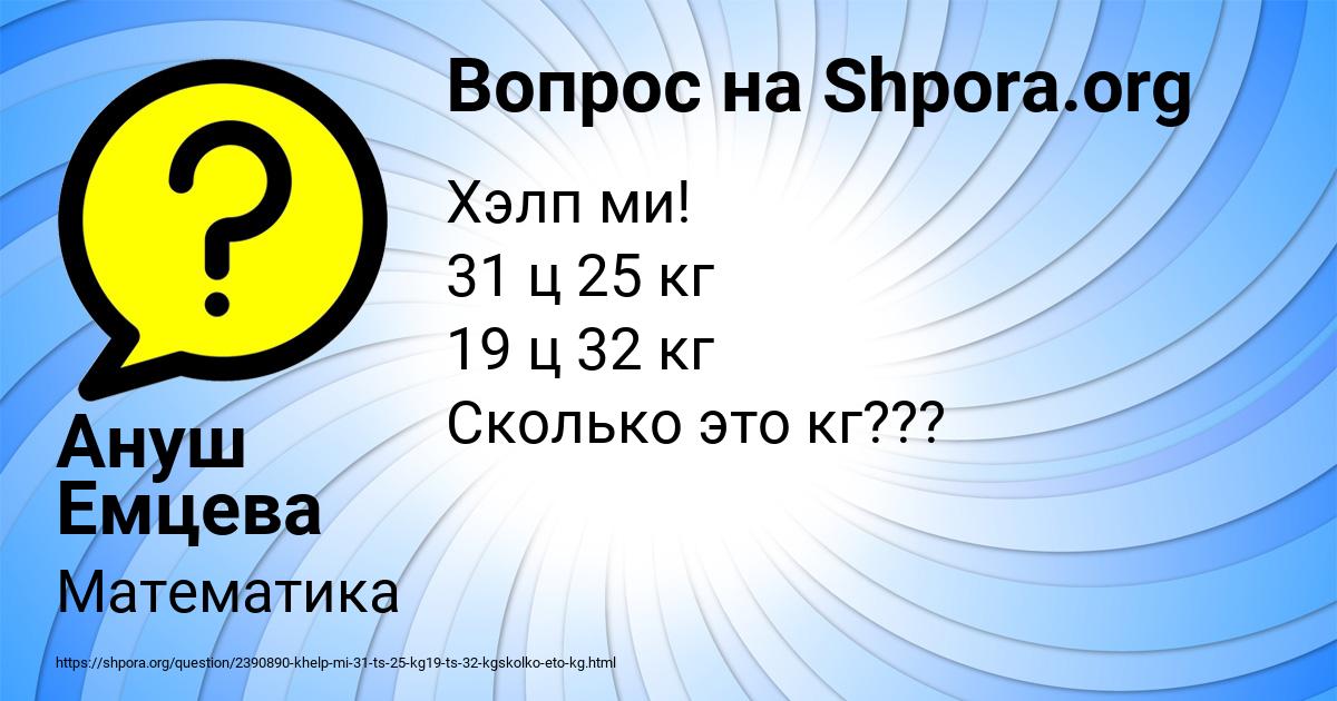 Картинка с текстом вопроса от пользователя Ануш Емцева