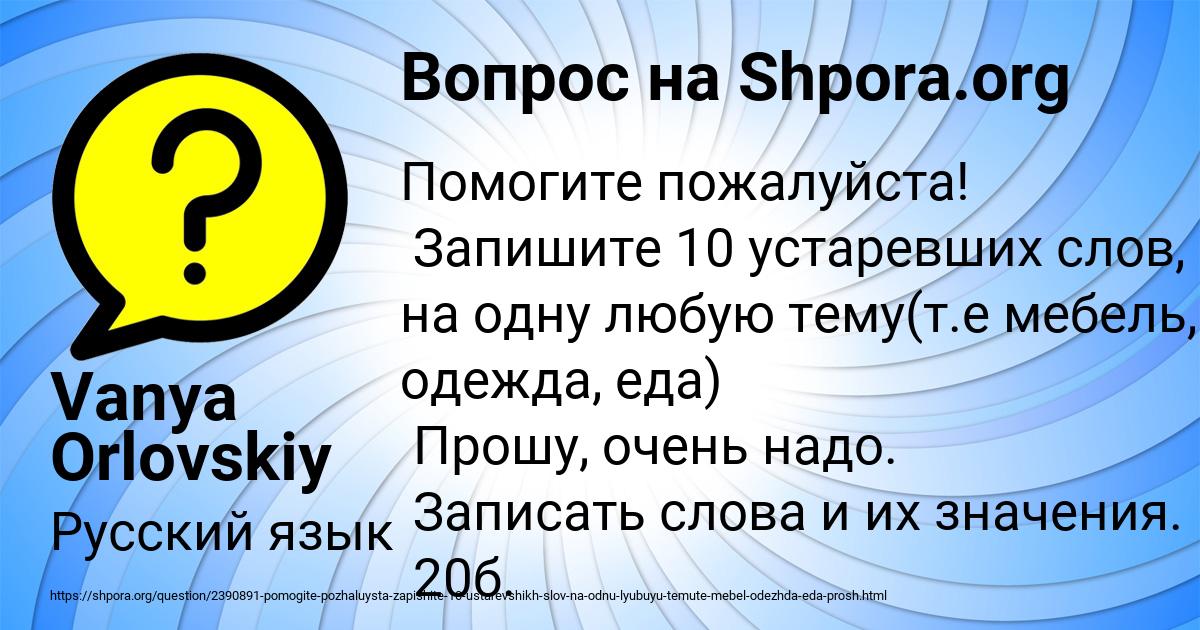 Картинка с текстом вопроса от пользователя Vanya Orlovskiy