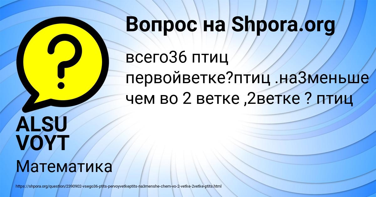 Картинка с текстом вопроса от пользователя ALSU VOYT
