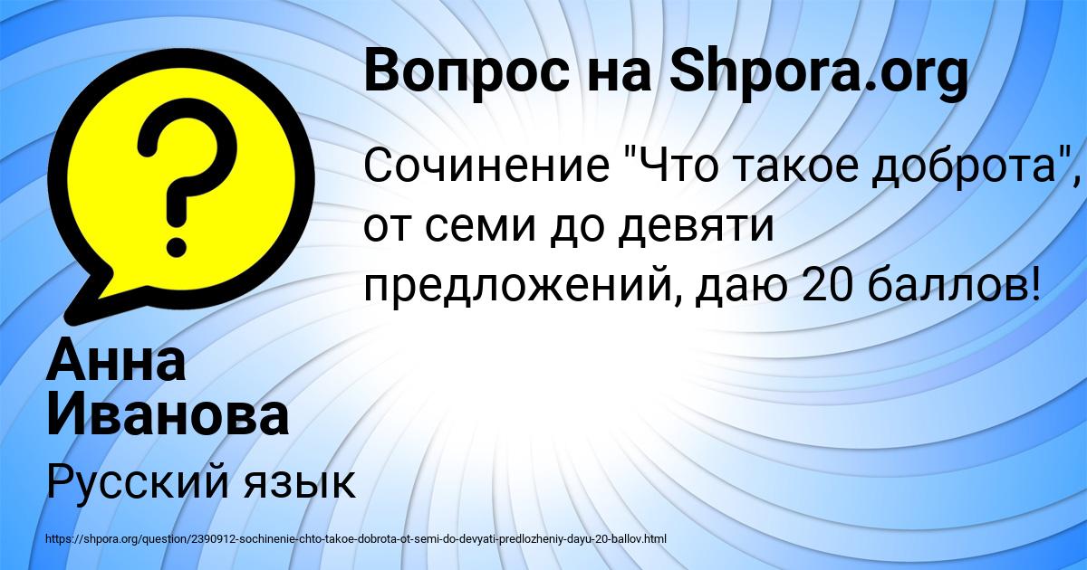 Картинка с текстом вопроса от пользователя Анна Иванова