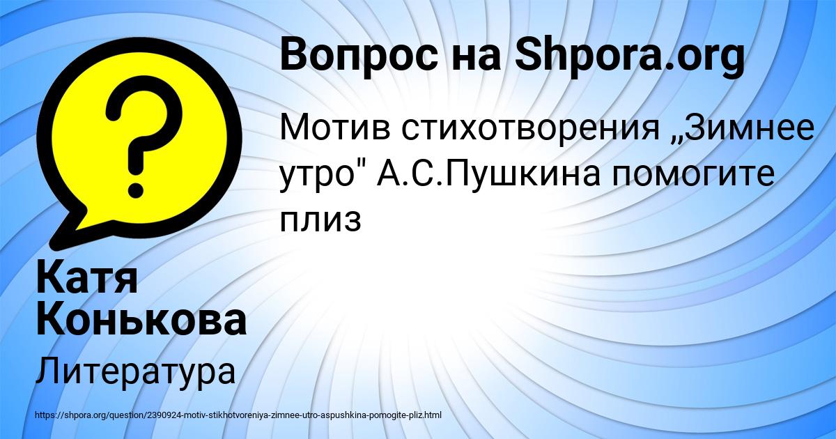 Картинка с текстом вопроса от пользователя Катя Конькова