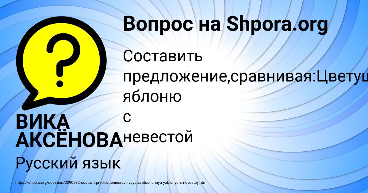 Картинка с текстом вопроса от пользователя ВИКА АКСЁНОВА