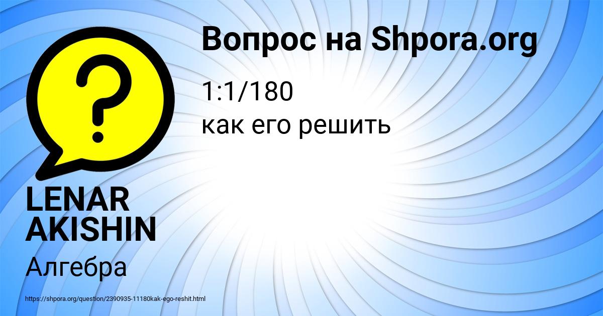 Картинка с текстом вопроса от пользователя LENAR AKISHIN