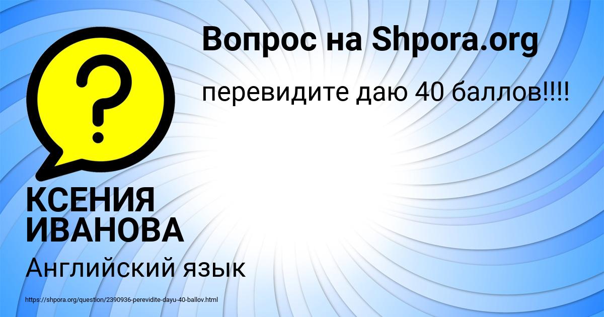 Картинка с текстом вопроса от пользователя КСЕНИЯ ИВАНОВА