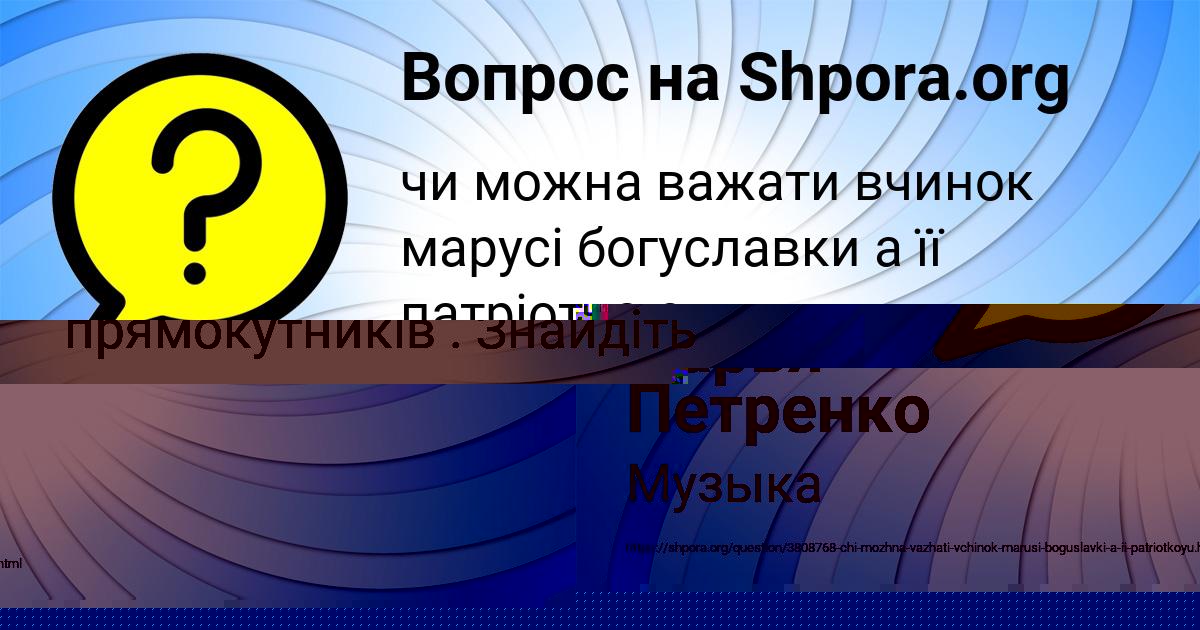Картинка с текстом вопроса от пользователя Саша Порфирьев
