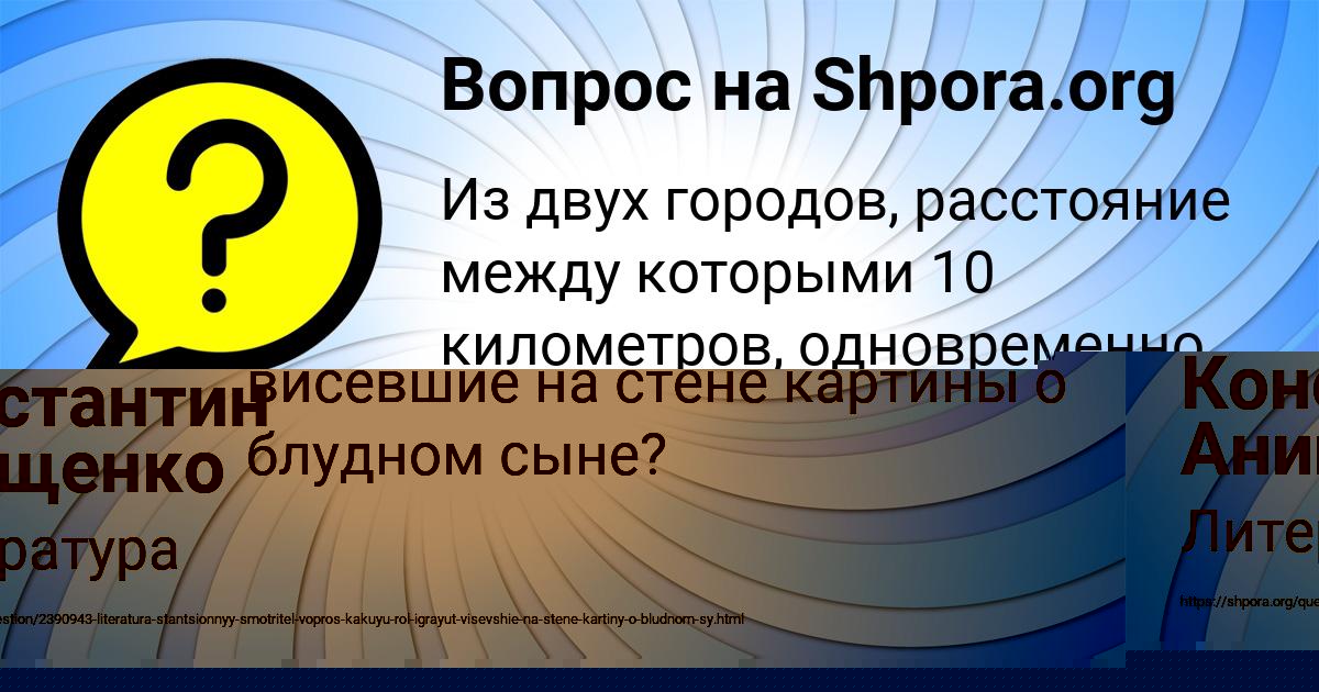 Картинка с текстом вопроса от пользователя Константин Анищенко