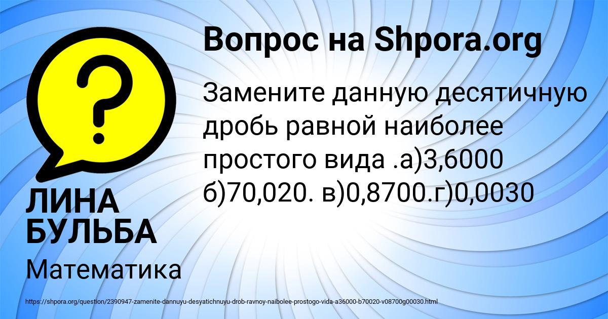 Картинка с текстом вопроса от пользователя ЛИНА БУЛЬБА