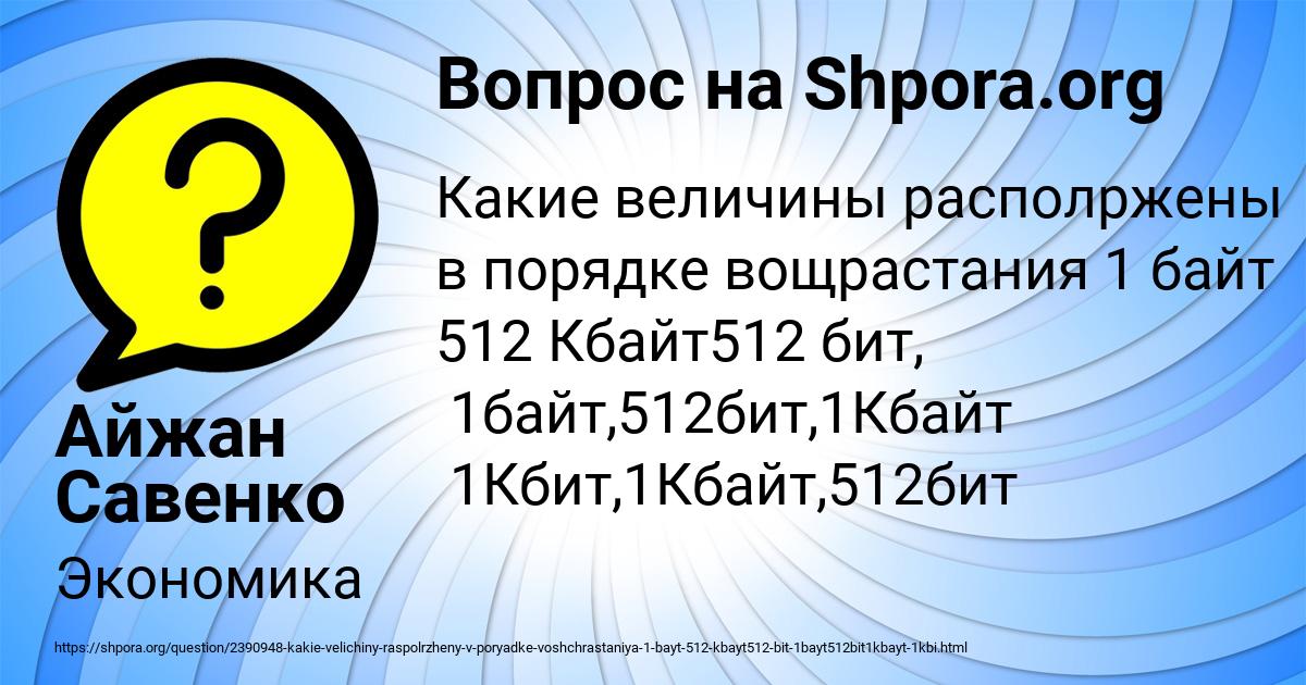 Картинка с текстом вопроса от пользователя Айжан Савенко