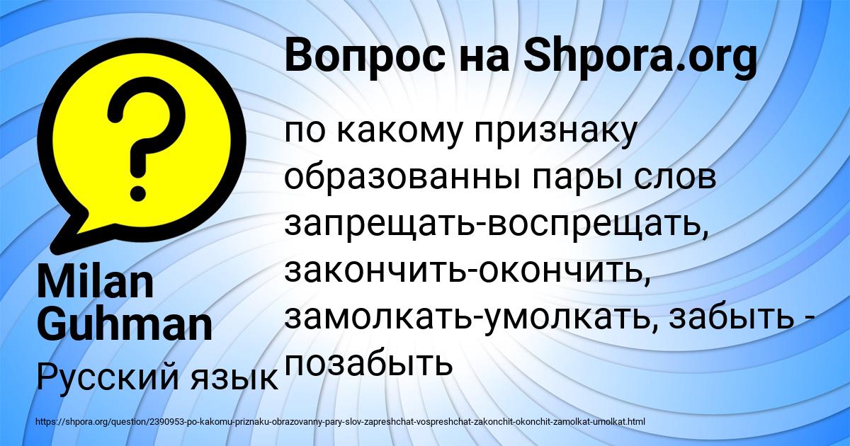 Картинка с текстом вопроса от пользователя Milan Guhman