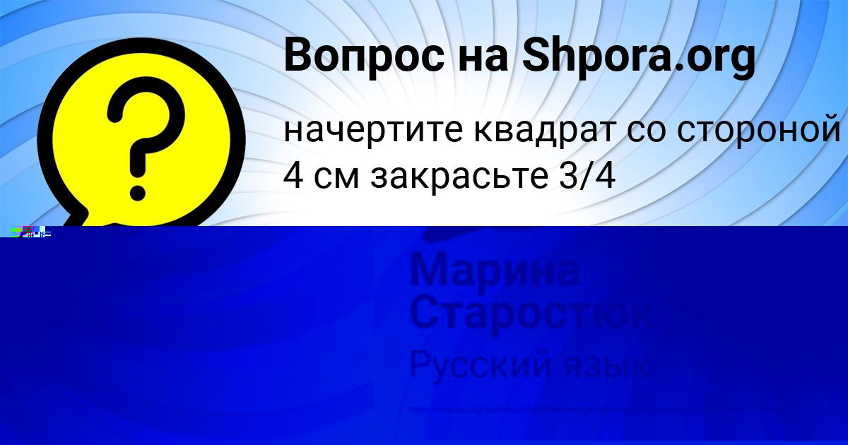 Картинка с текстом вопроса от пользователя Марина Старостюк