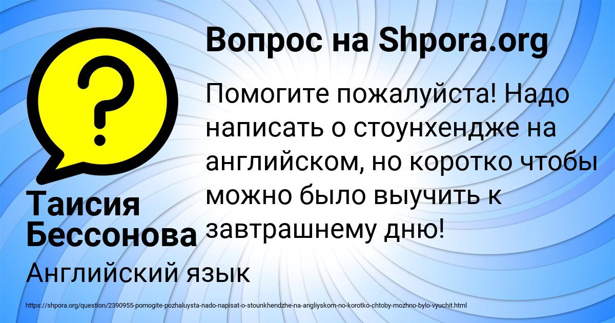 Картинка с текстом вопроса от пользователя Таисия Бессонова