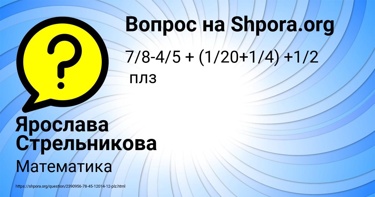 Картинка с текстом вопроса от пользователя Ярослава Стрельникова
