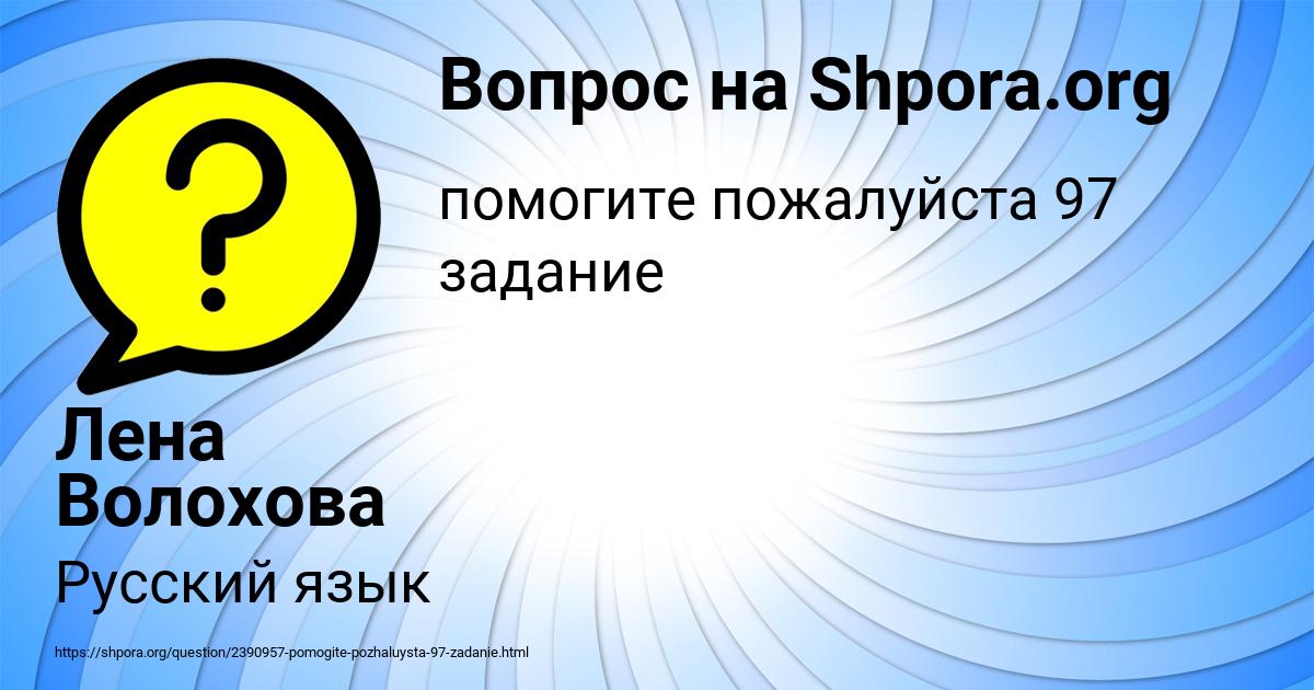 Картинка с текстом вопроса от пользователя Лена Волохова