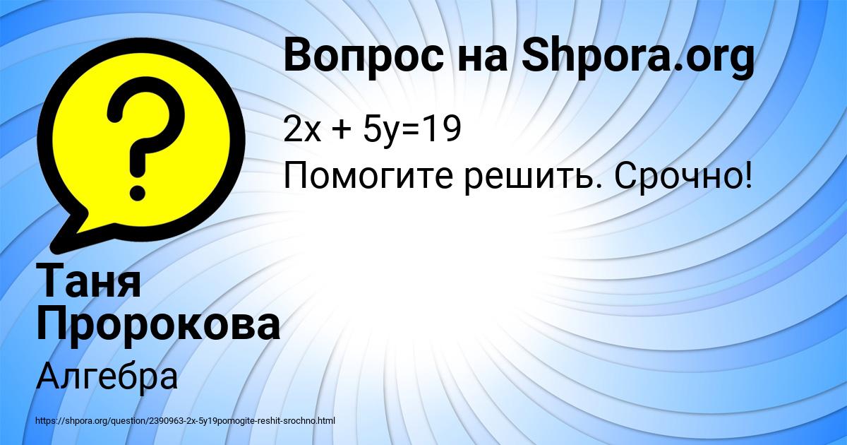 Картинка с текстом вопроса от пользователя Таня Пророкова