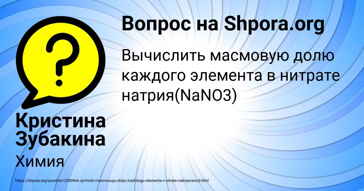 Картинка с текстом вопроса от пользователя Кристина Зубакина