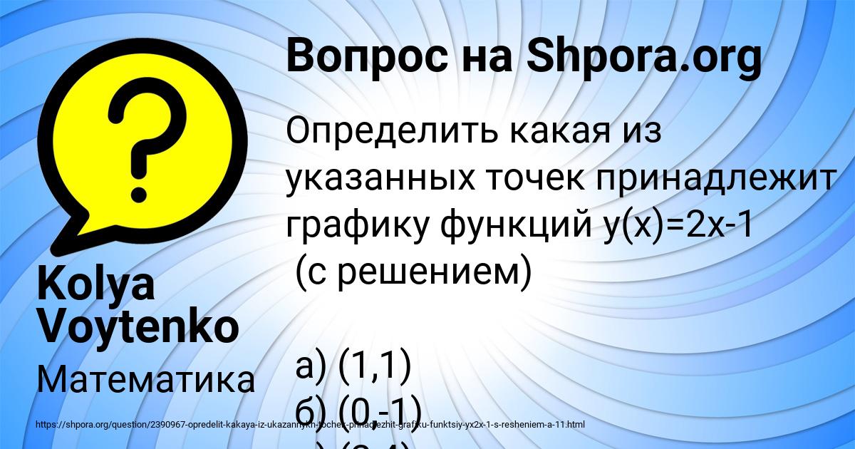 Картинка с текстом вопроса от пользователя Kolya Voytenko