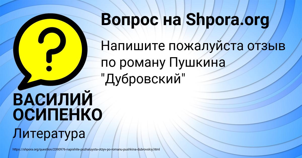 Картинка с текстом вопроса от пользователя ВАСИЛИЙ ОСИПЕНКО
