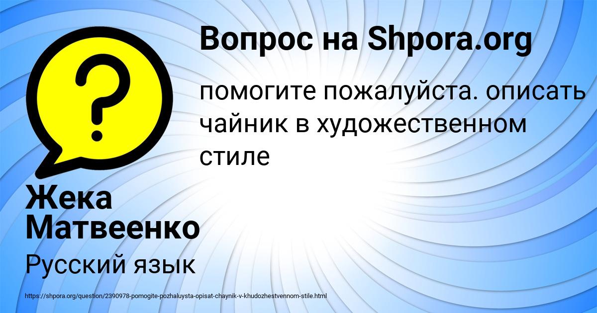 Картинка с текстом вопроса от пользователя Жека Матвеенко