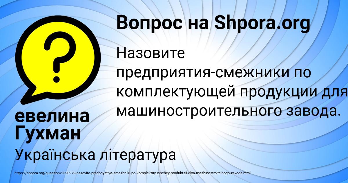 Картинка с текстом вопроса от пользователя евелина Гухман